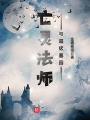 亡灵法师与超级墓园 下载