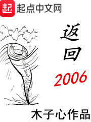 返回2006txt