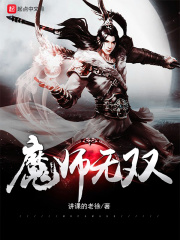 魔师马克