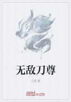 无敌刀尊