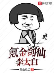 氪金剑仙李太白epub