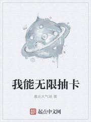 玄幻:我能无限抽卡