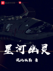 无烬星河幽灵