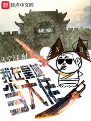 我在皇城当大佬漫画下拉免费