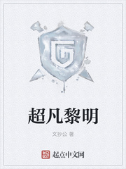 超凡黎明epub