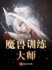 魔兽训练大师