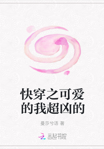 快穿之可爱的我超凶的