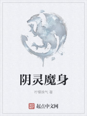 阴灵师有声小说