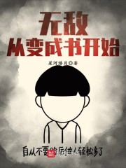 从变成机器人开始无敌