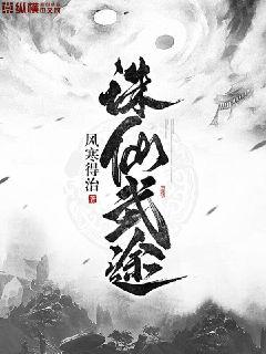 诛仙武途 小说