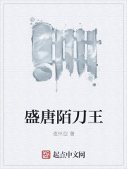 盛唐陌刀王epub