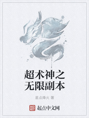 无限副本的神级法师小说