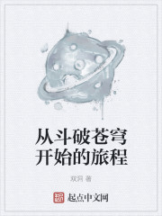 斗破苍穹什么时候开始写的