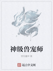 神级御兽师txt