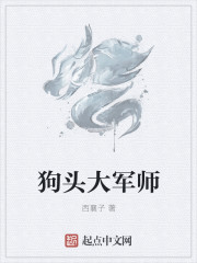 军师狗头是什么意思