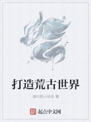 打造荒古世界, 011:你快给我上来吧(两个大章),梅语