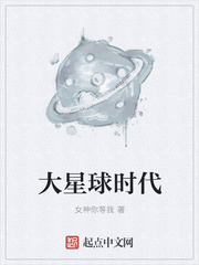 全球星球主时代