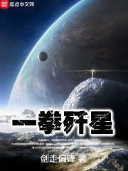 一拳歼星舰