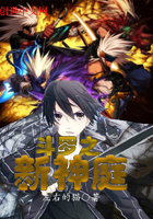 斗罗之新神庭txt