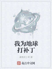 地球补丁.apk