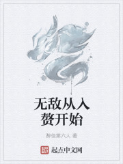 无敌入赘魔尊