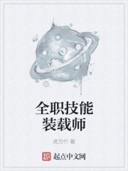 全职枪炮师技能表