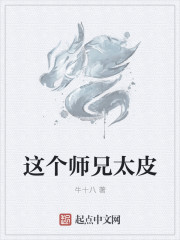 这个师兄太强了