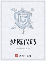 梦魇代码coc